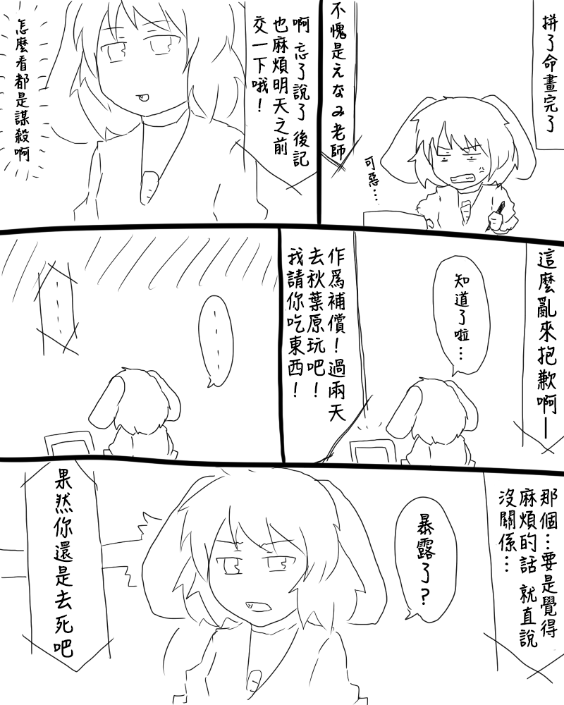 🍺えなみ教授东方短篇集 C83报告漫画 第2页