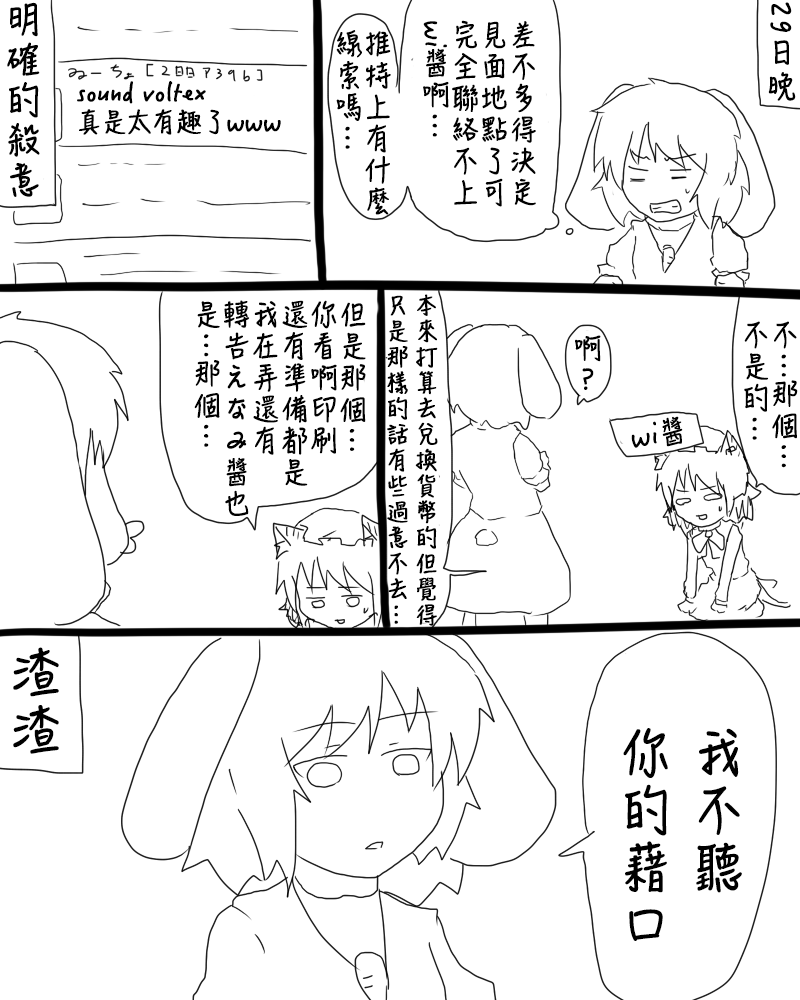 🍺えなみ教授东方短篇集 C83报告漫画 第3页