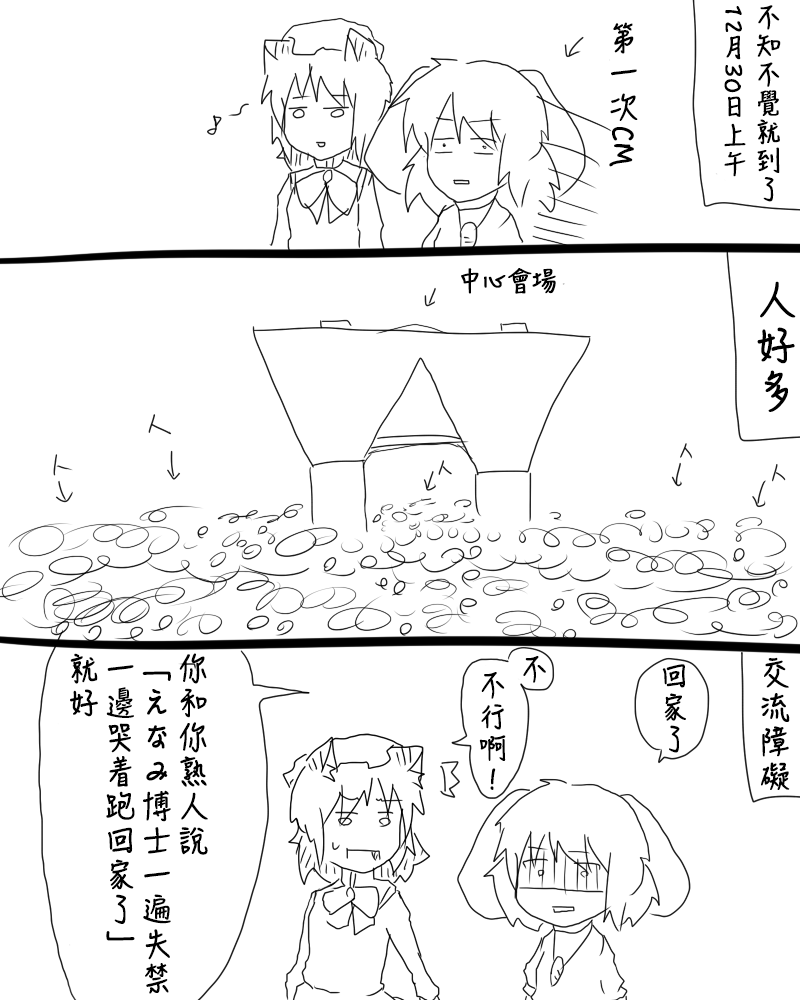 🍺えなみ教授东方短篇集 C83报告漫画 第4页