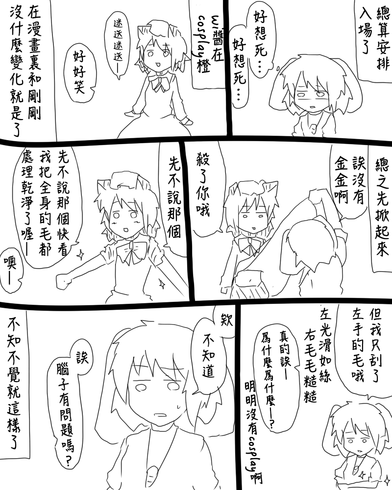 🍺えなみ教授东方短篇集 C83报告漫画 第5页