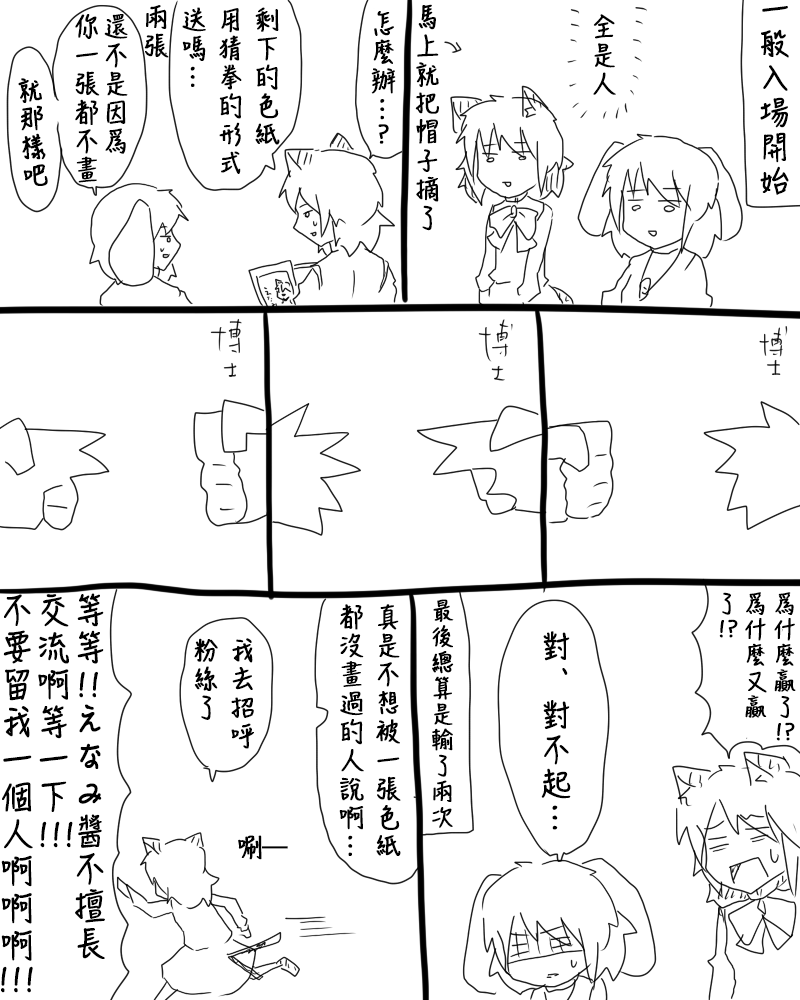 🍺えなみ教授东方短篇集 C83报告漫画 第6页