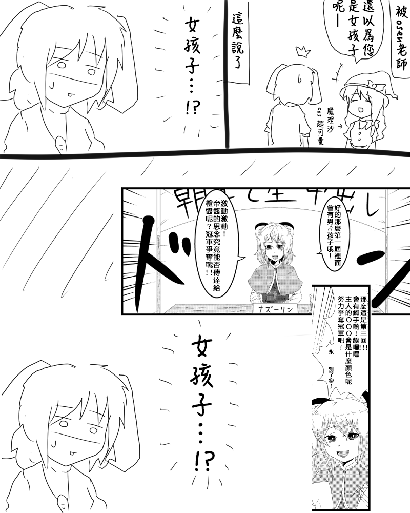 🍺えなみ教授东方短篇集 C83报告漫画 第8页
