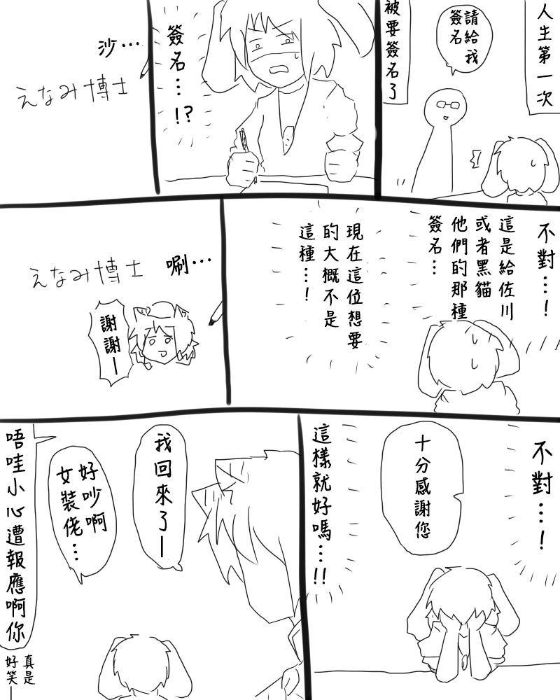 🍺えなみ教授东方短篇集 C83报告漫画 第9页