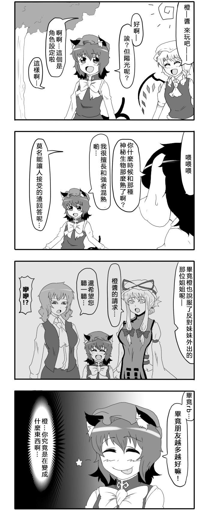 🍺えなみ教授东方短篇集 第84话 随笔（1） 第1页