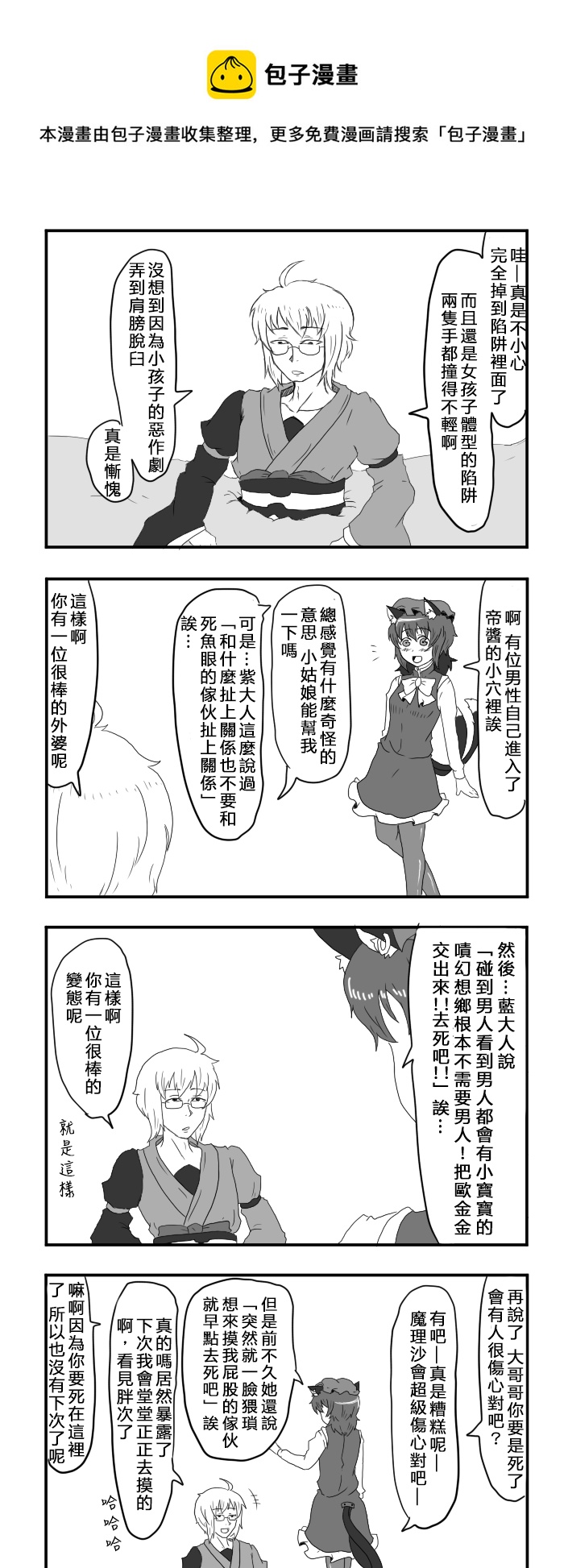 🍺えなみ教授东方短篇集 随笔02 第1页