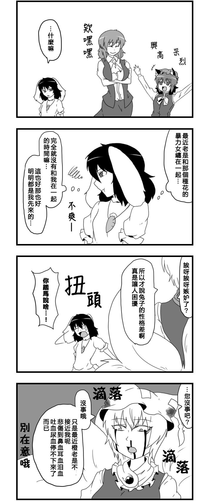 🍺えなみ教授东方短篇集 第86话 随笔（3） 第1页