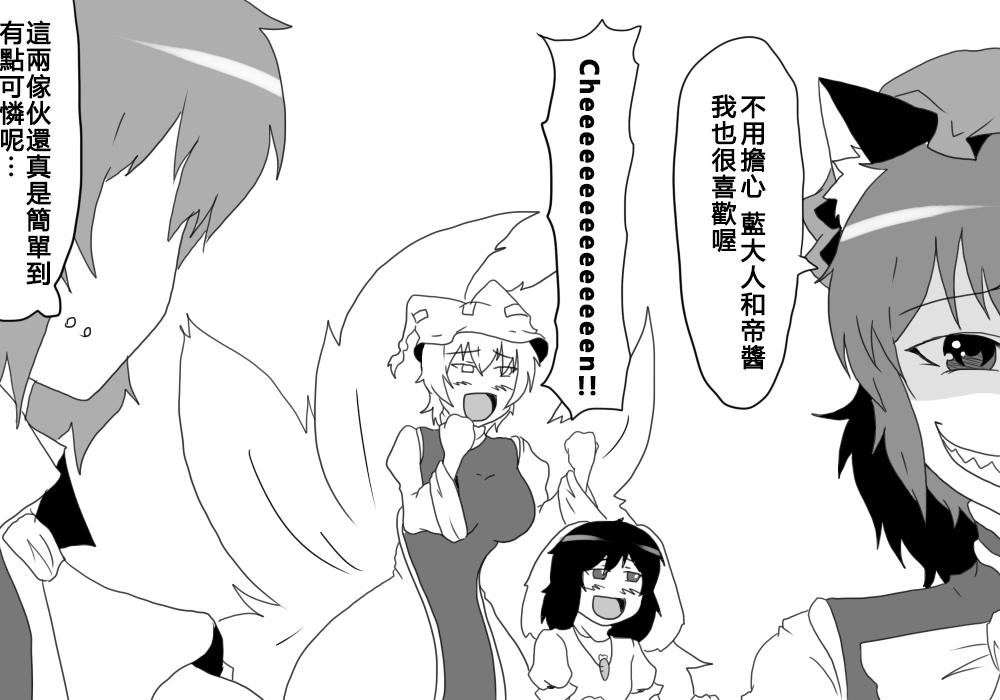 🍺えなみ教授东方短篇集 第86话 随笔（3） 第2页