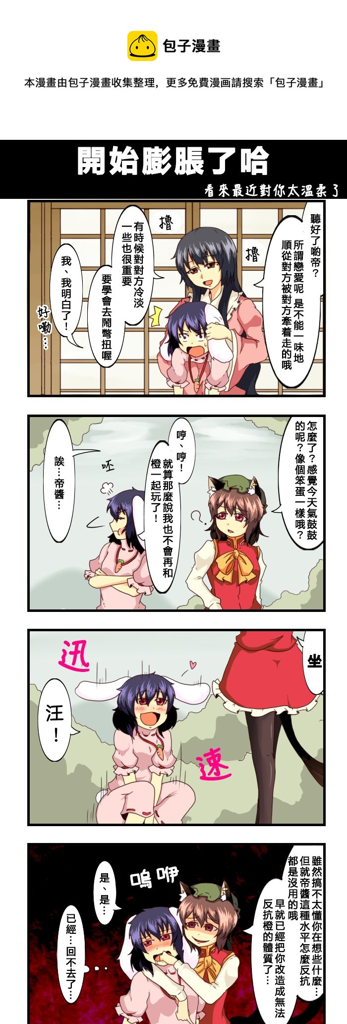 🍺えなみ教授东方短篇集 开始膨胀了哈 第1页