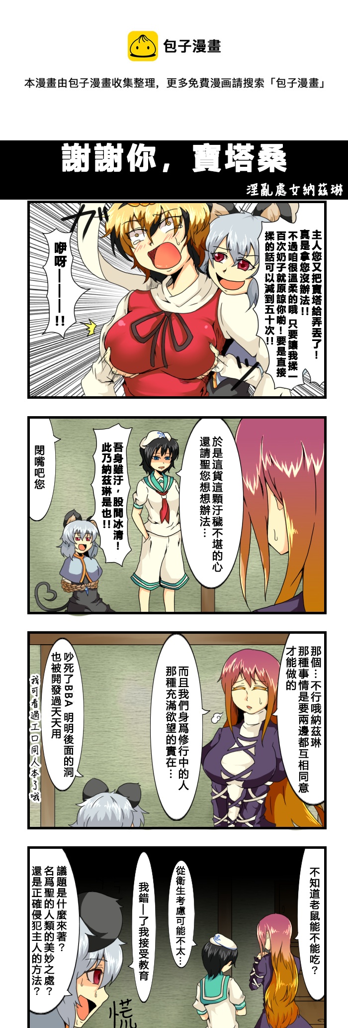 🍺えなみ教授东方短篇集 谢谢你，宝塔桑 第1页