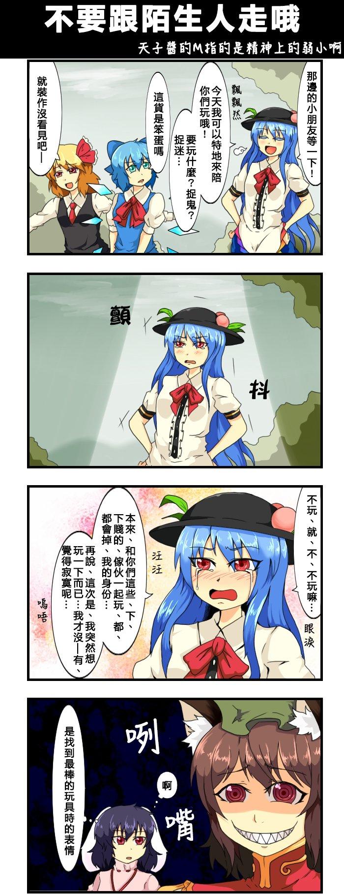 🍺えなみ教授东方短篇集 第89话 不要跟陌生人走哦 第1页