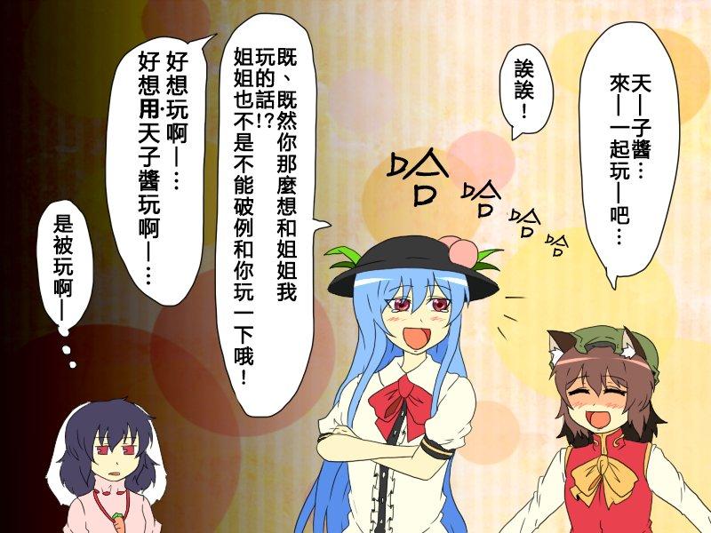 🍺えなみ教授东方短篇集 第89话 不要跟陌生人走哦 第2页