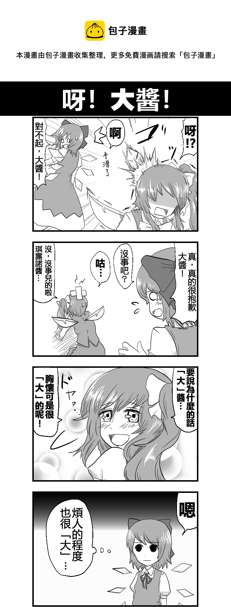 🍺えなみ教授东方短篇集 呀！大酱！ 第1页