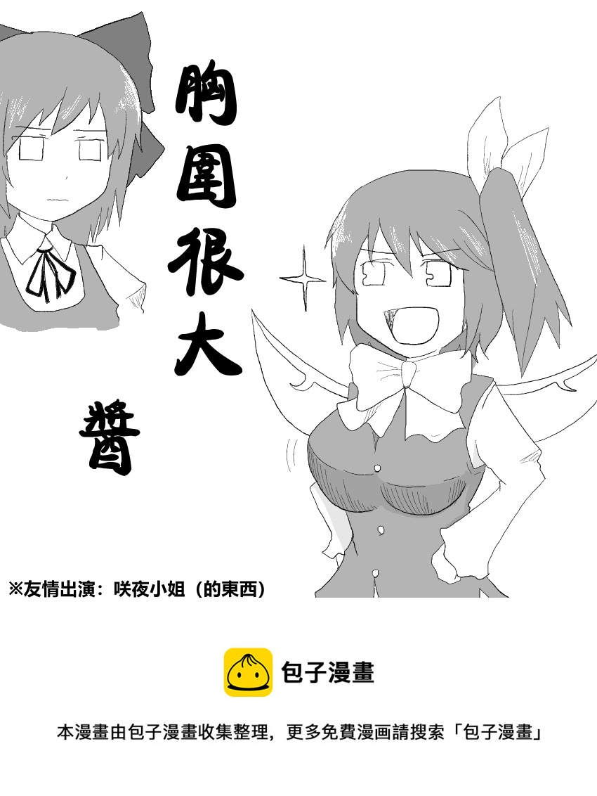 🍺えなみ教授东方短篇集 呀！大酱！ 第2页