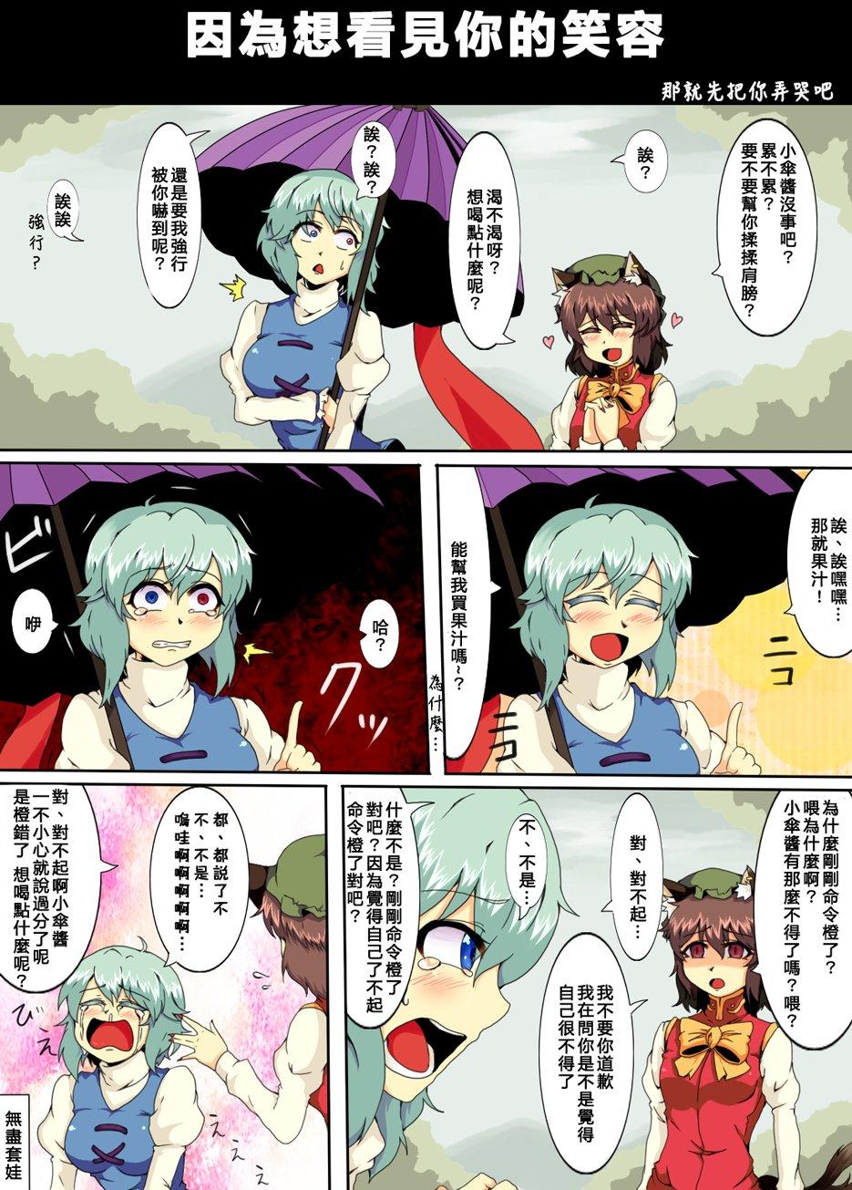 🍺えなみ教授东方短篇集 第91话 因为想看见你的笑容 第1页
