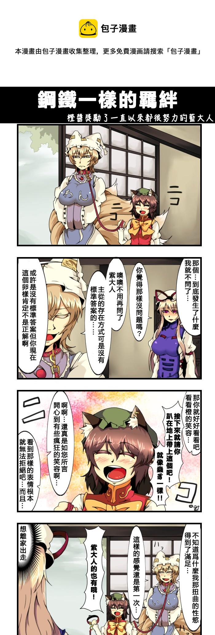 🍺えなみ教授东方短篇集 钢铁一样的羁绊 第1页