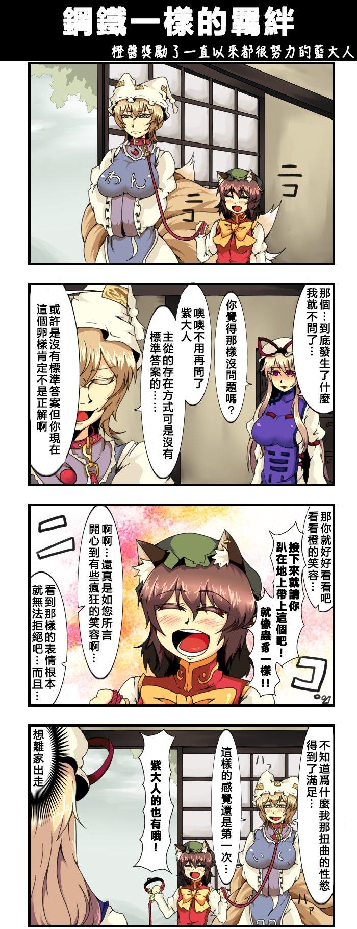 🍺えなみ教授东方短篇集 第92话 钢铁一样的羁绊 第1页