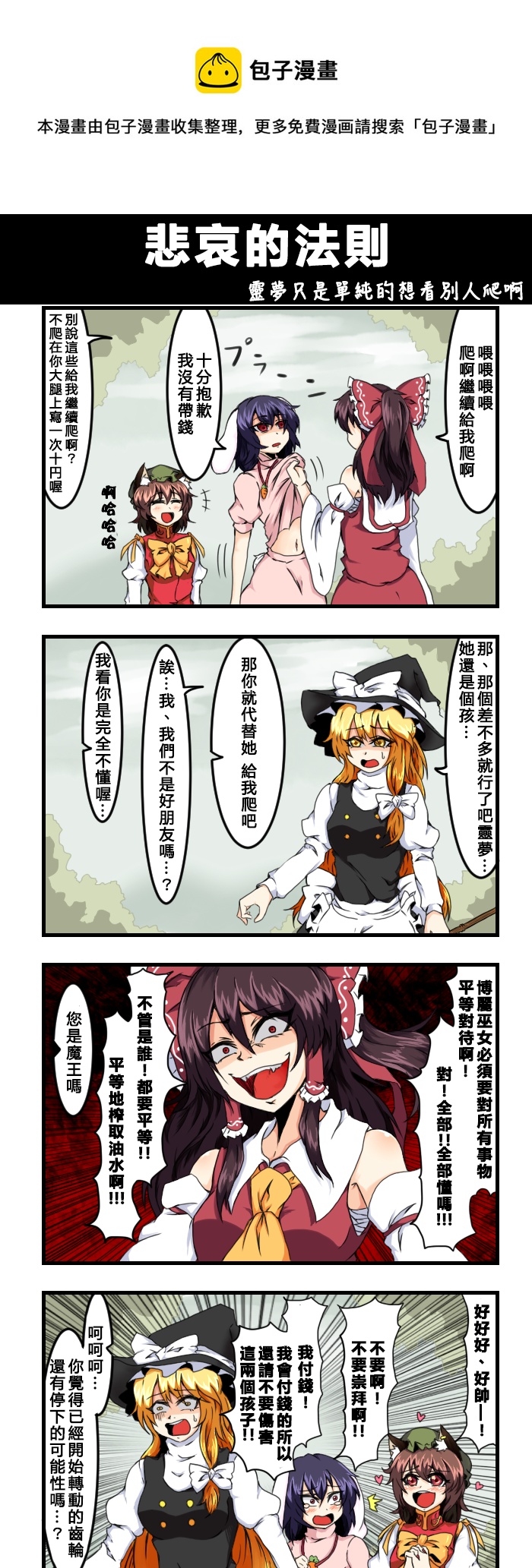 🍺えなみ教授东方短篇集 悲哀的法则 第1页