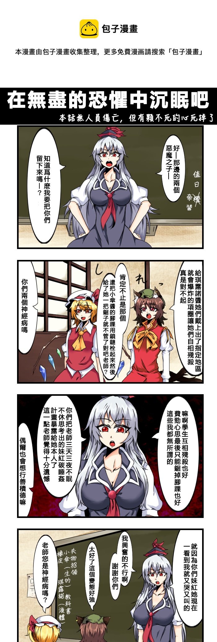 🍺えなみ教授东方短篇集 在无尽的恐惧中沉眠吧 第1页