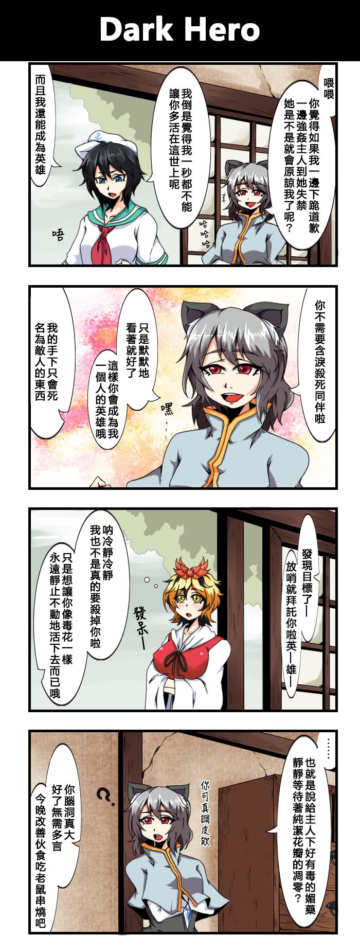 🍺えなみ教授东方短篇集 第97话 Dark Hero 第1页
