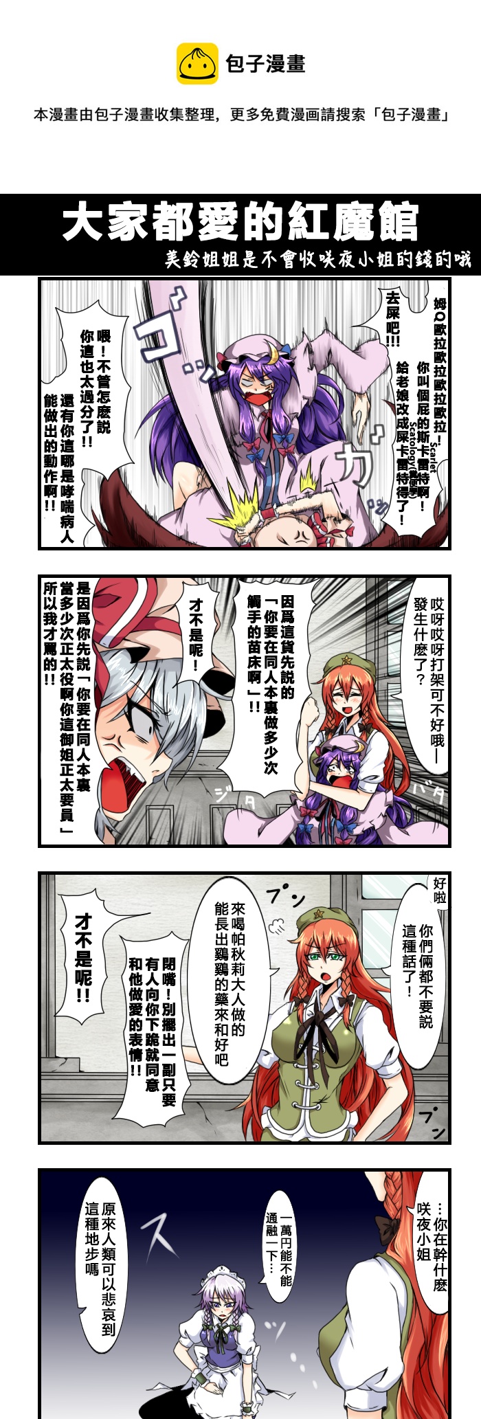 🍺えなみ教授东方短篇集 大家都爱的红魔馆 第1页