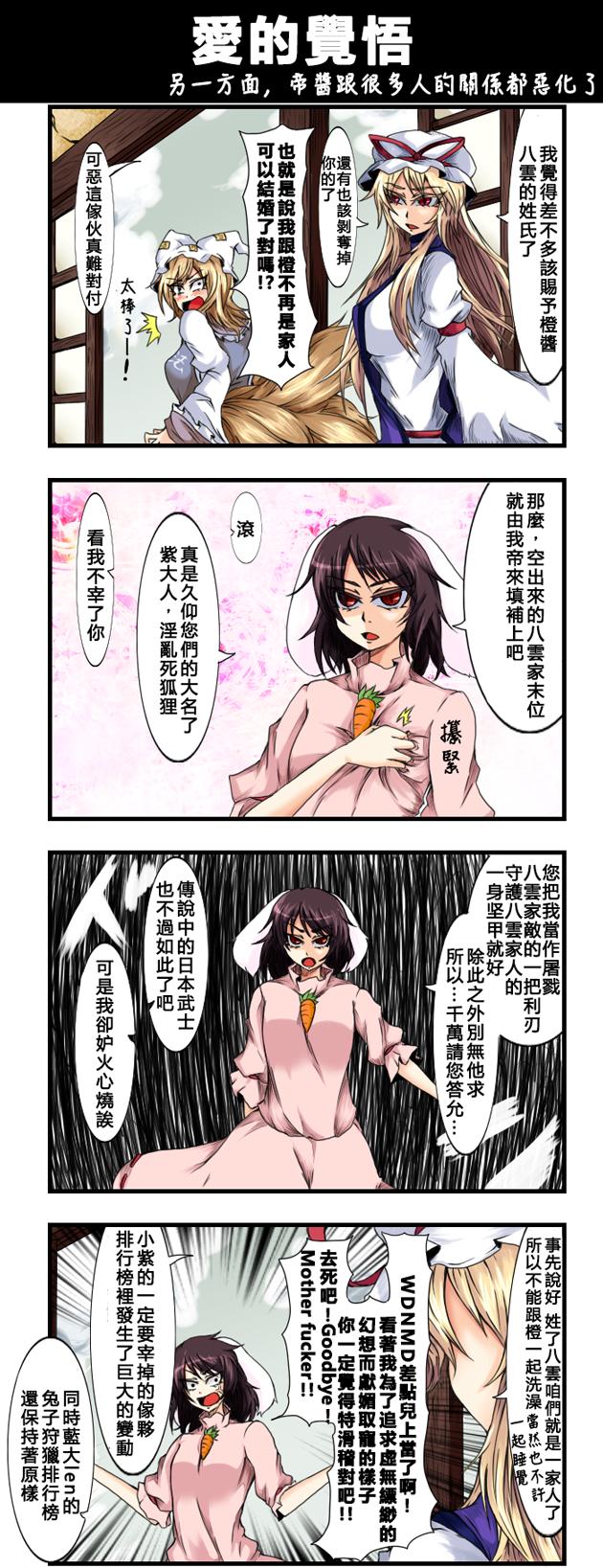 🍺えなみ教授东方短篇集 第99话 爱的觉悟+ 第1页