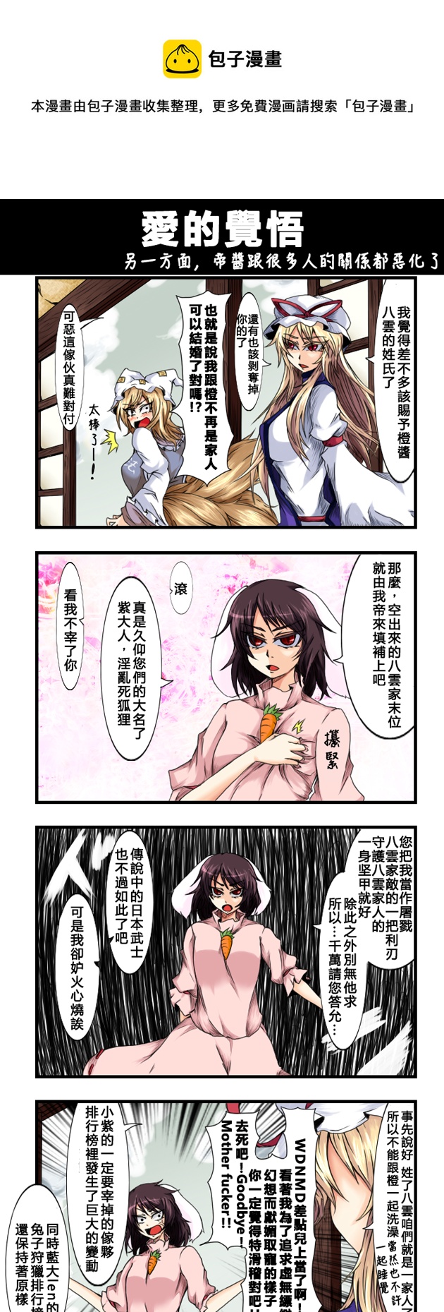 🍺えなみ教授东方短篇集 爱的觉悟+ 第1页
