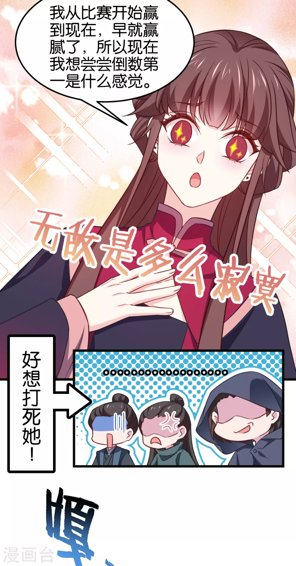 第106话 无敌真寂寞！-第106话