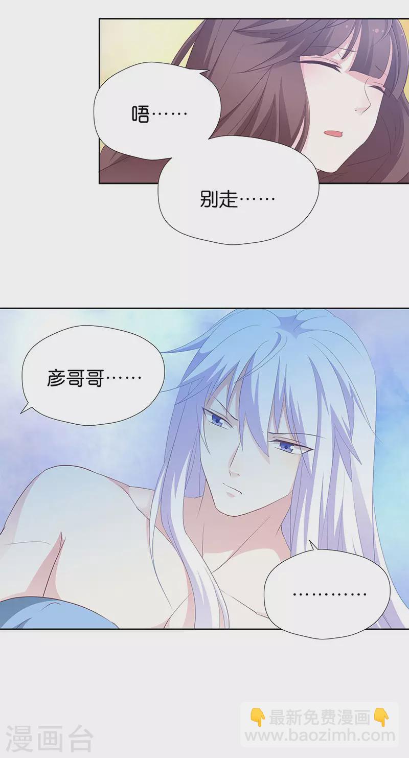 第16话 仙君脸皮真薄-第16话