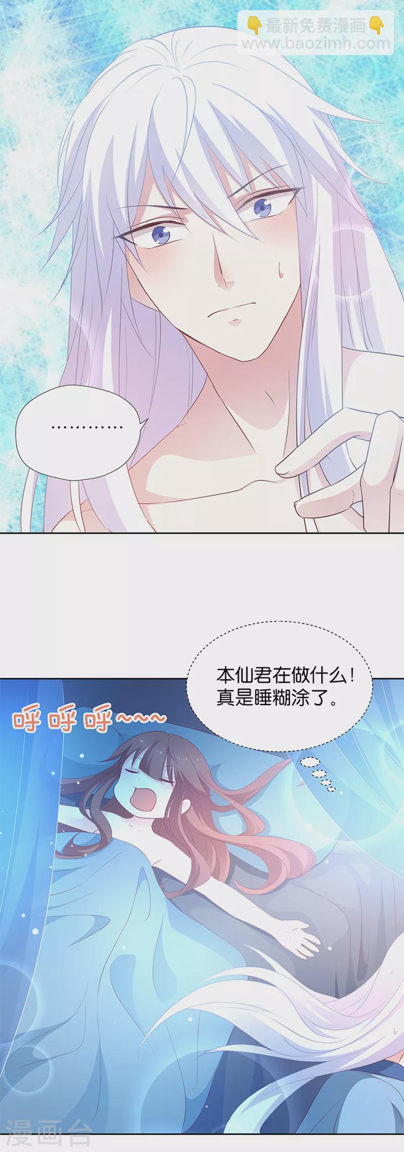 第16话 仙君脸皮真薄-第16话