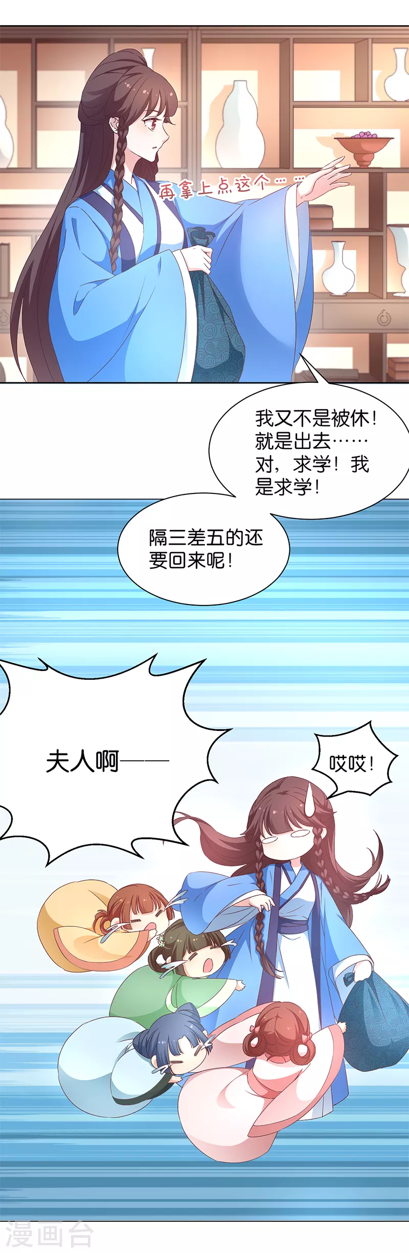 第18话 外出&ldquo;求学&rdquo;-第18话