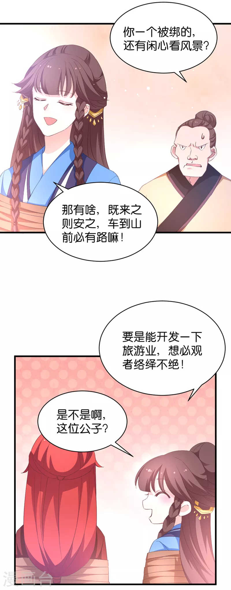 第20话 压寨夫人-第20话