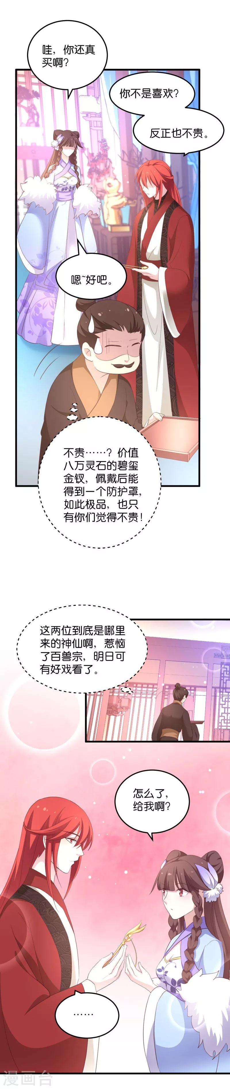 第24话 巧遇文殊-第24话