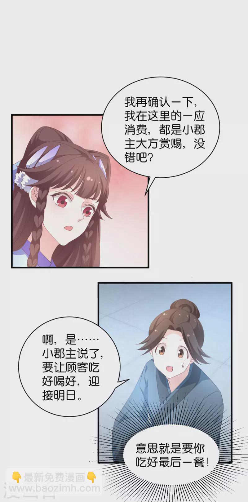 第26话 请莫以卵击石-第26话