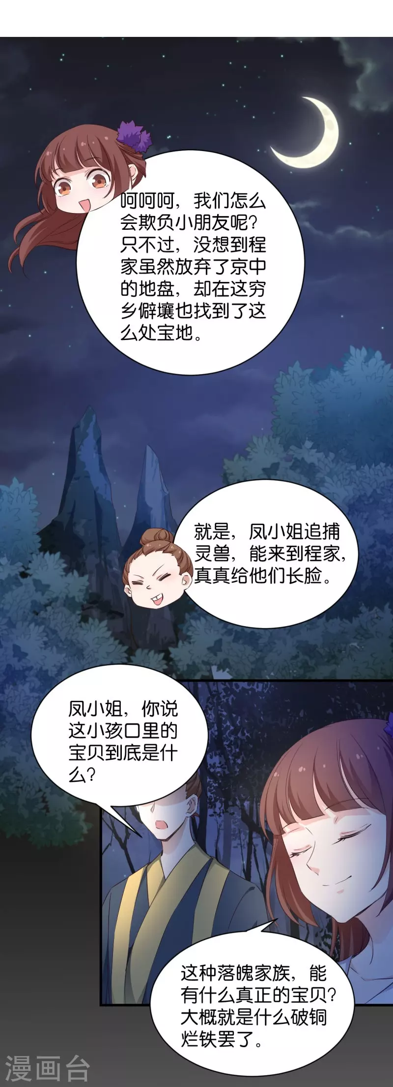 第28话 真相是什么？-第28话