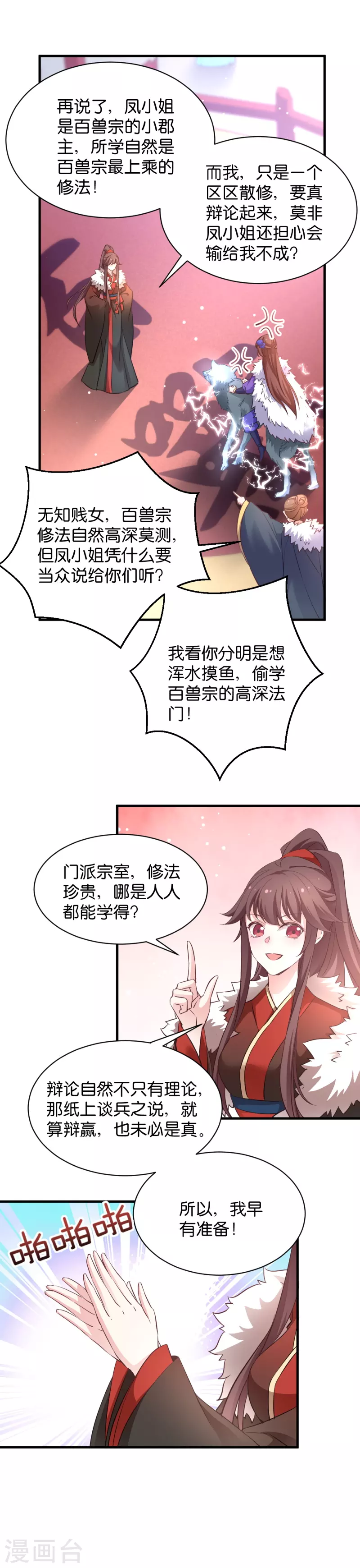 第30话 你说谁是狗-第30话