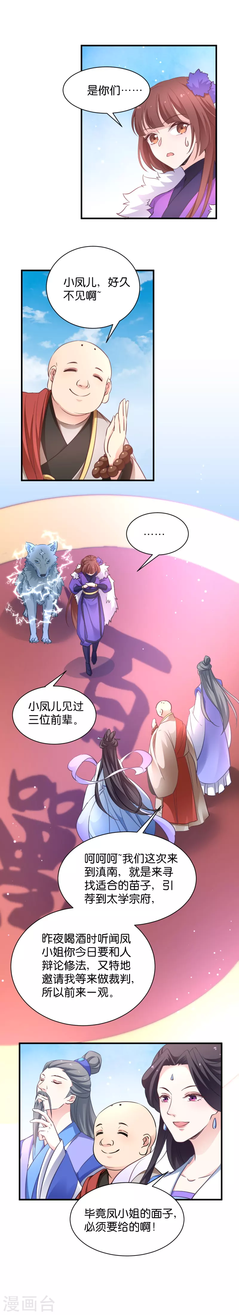 第30话 你说谁是狗-第30话