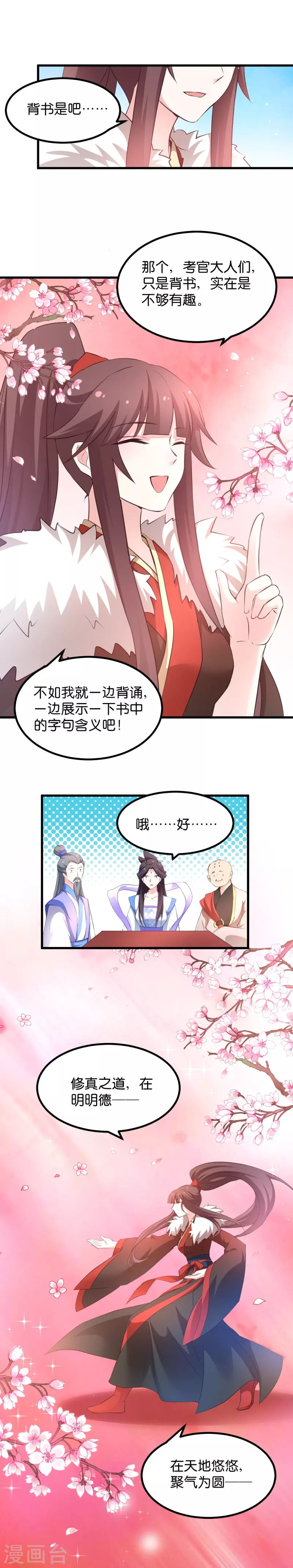 第32话 不就是背书么-第32话