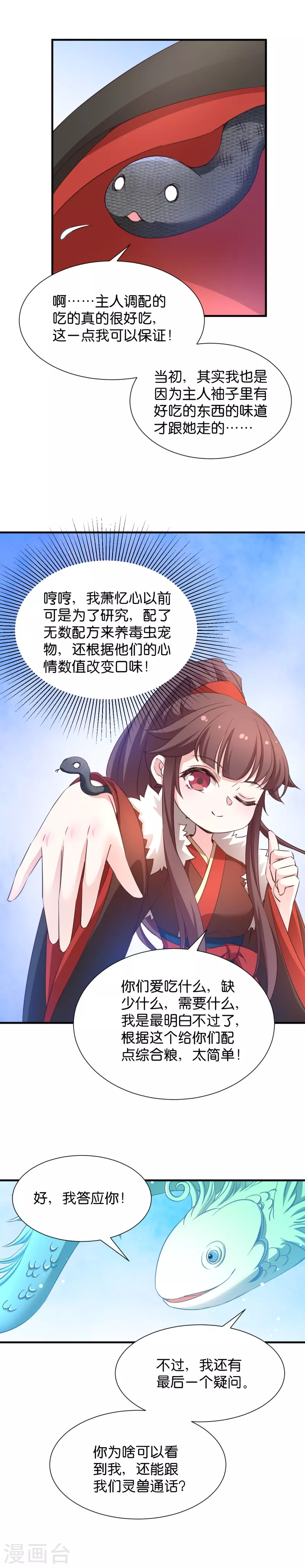 第34话 她还真有趣-第34话