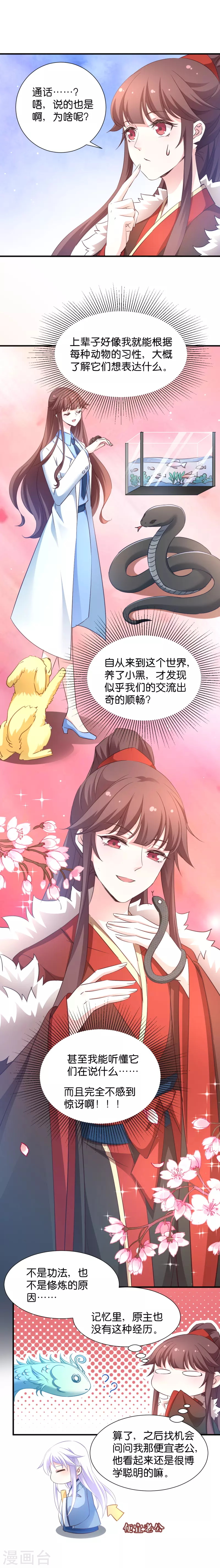 第34话 她还真有趣-第34话