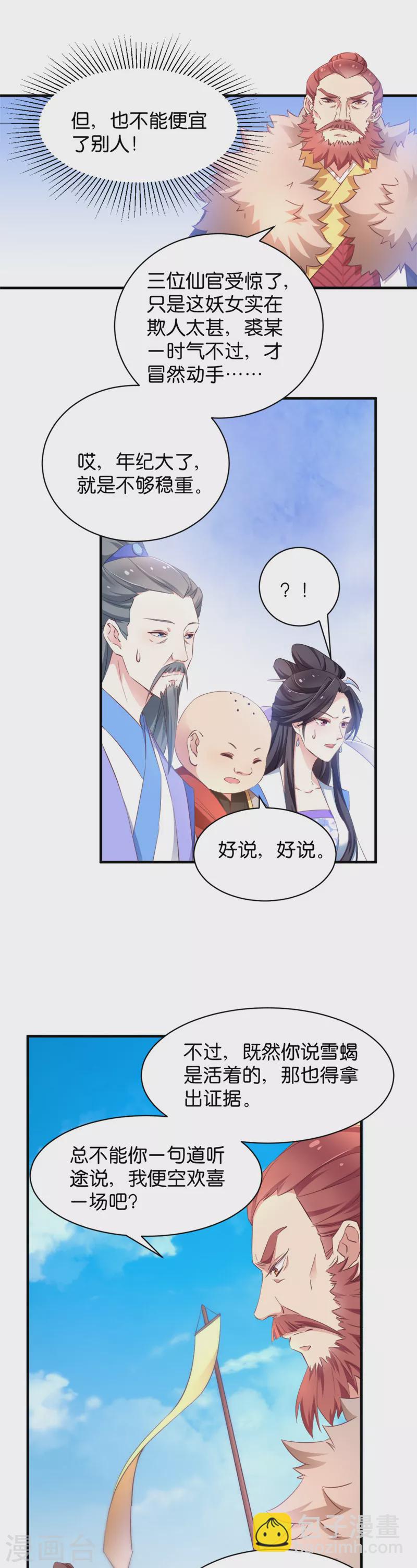 第38话 孵化雪蝎-第38话