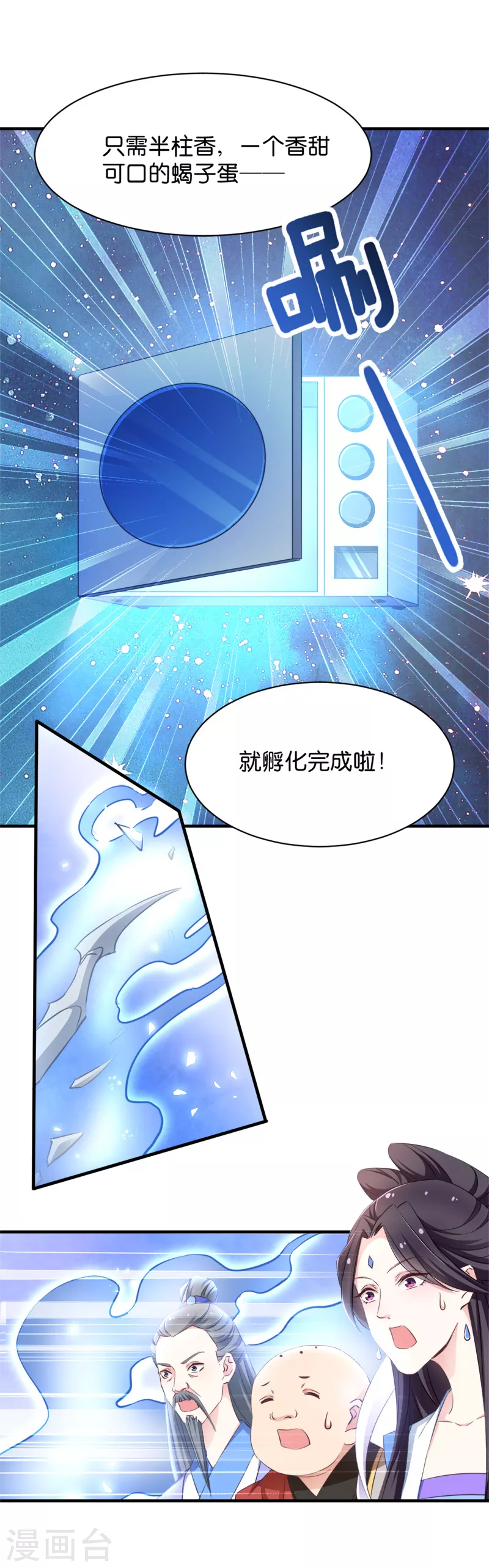 第38话 孵化雪蝎-第38话