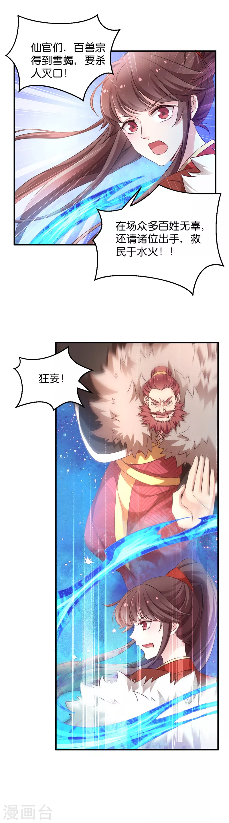 第38话 孵化雪蝎-第38话