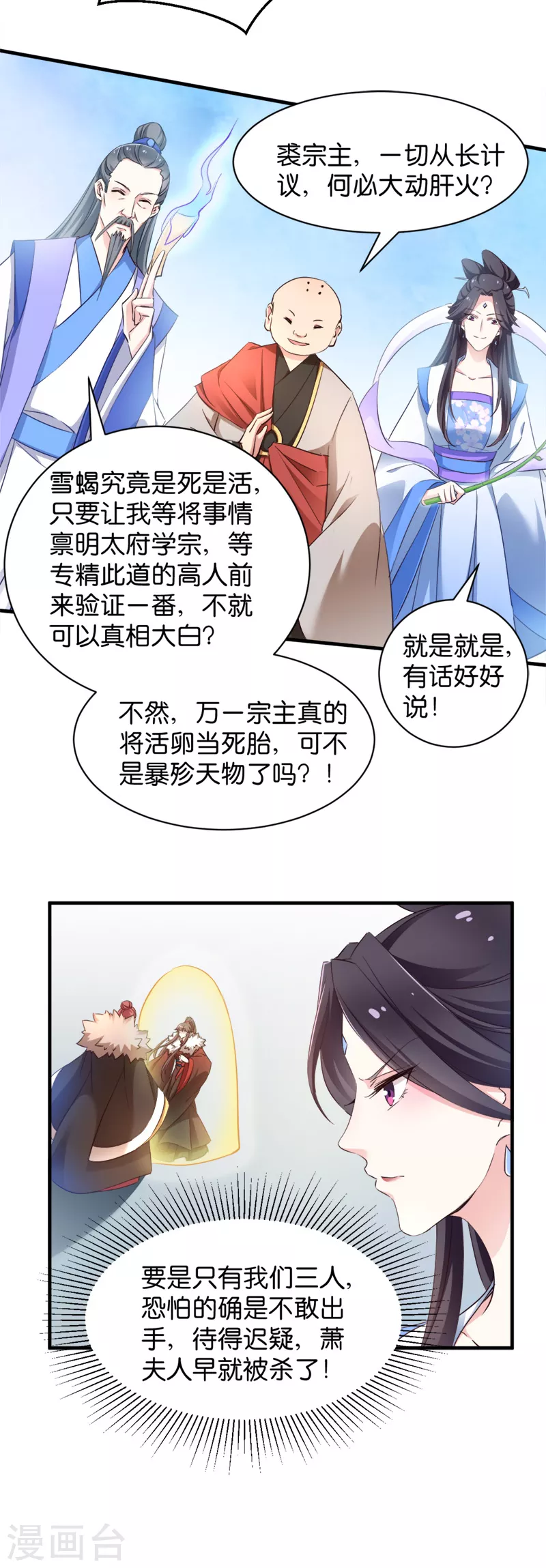 第38话 孵化雪蝎-第38话