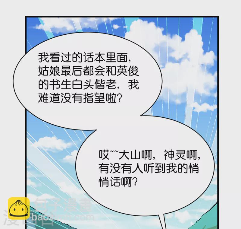 第44话 如意的郎君-第44话