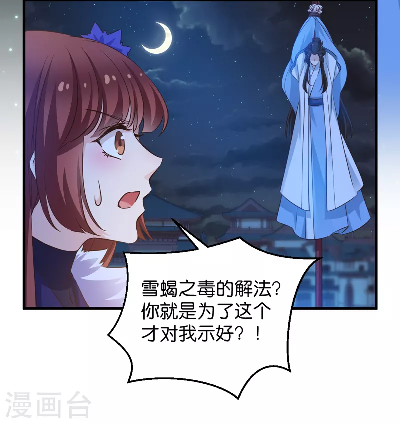 第44话 如意的郎君-第44话