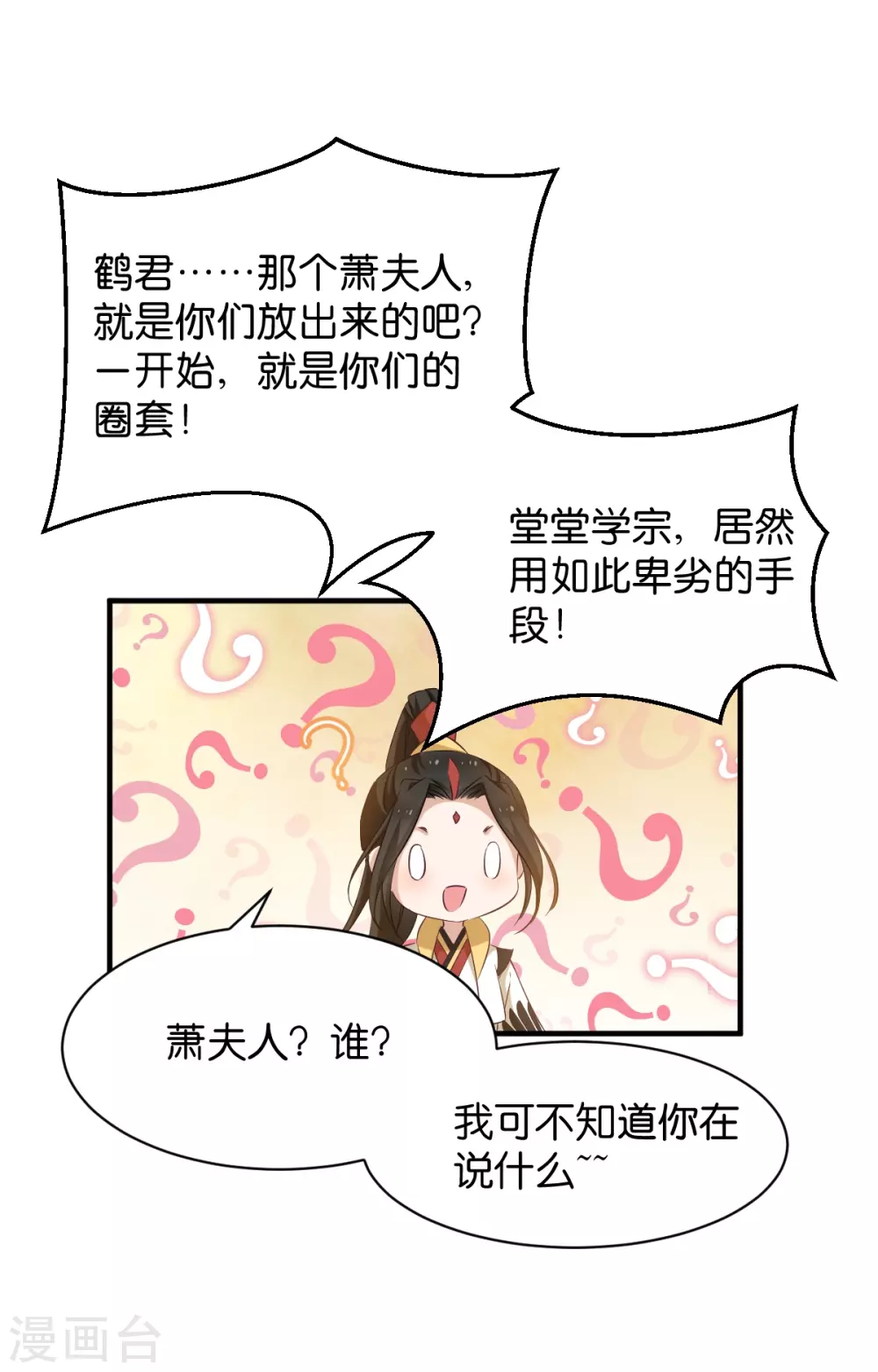 第48话 百兽宗-第48话