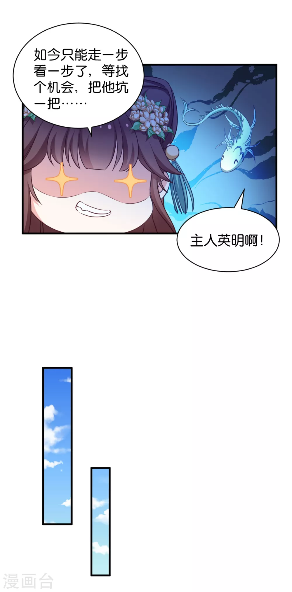 第52话 &ldquo;夫人&rdquo;-第52话