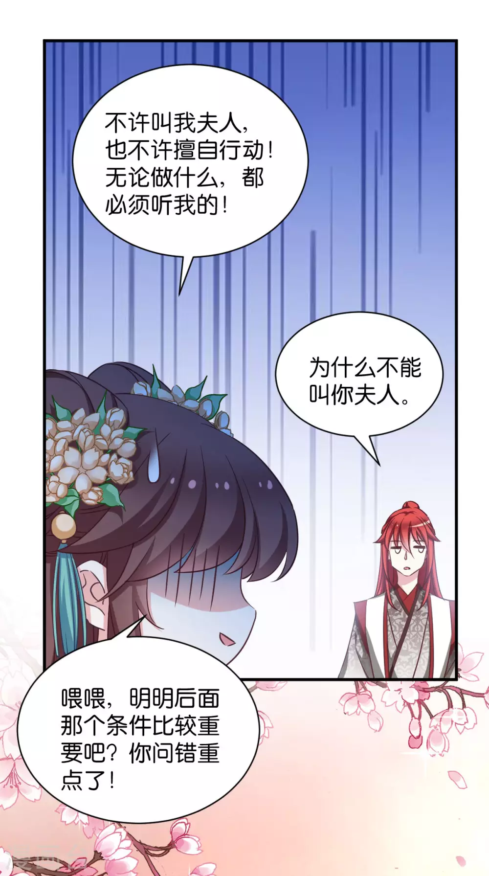 第52话 &ldquo;夫人&rdquo;-第52话