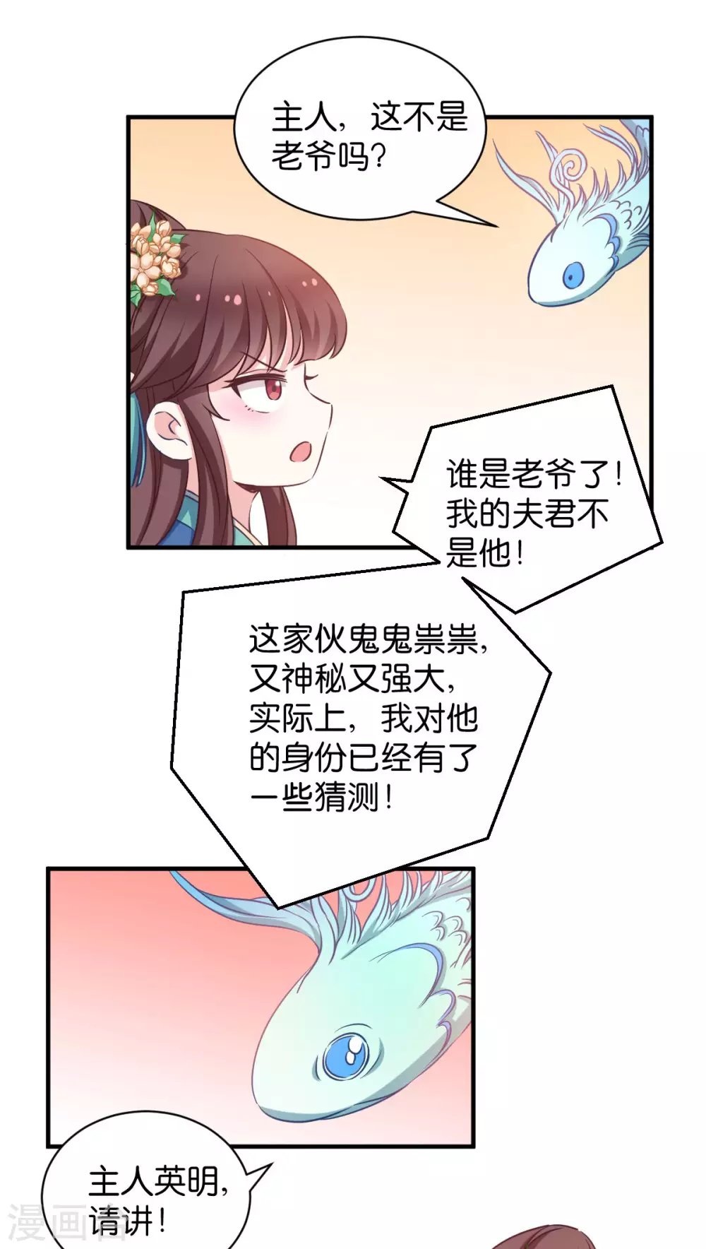 第52话 &ldquo;夫人&rdquo;-第52话
