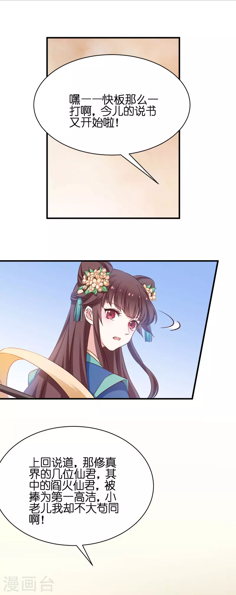 第54话 泥潭之战-第54话